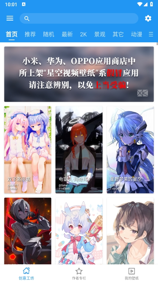 星空壁纸引擎 图1