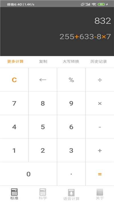 备注计算器 图1