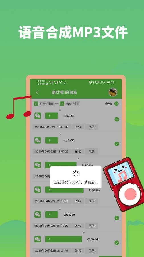 微信语音助手免费版图3