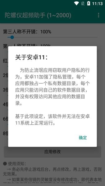 陀螺仪修复器图1
