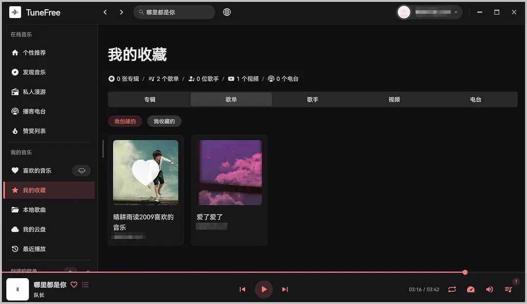 TuneFree在线听 图2
