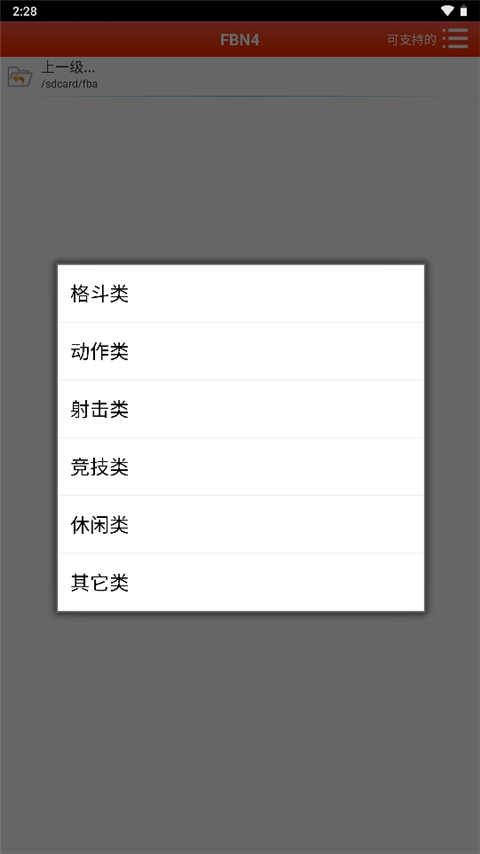 fbn街机游戏模拟器 图1