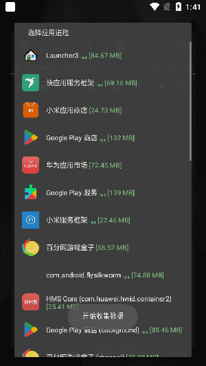 GG修改器简洁版图4