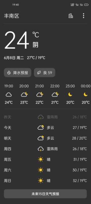 一加天气(Weather) 