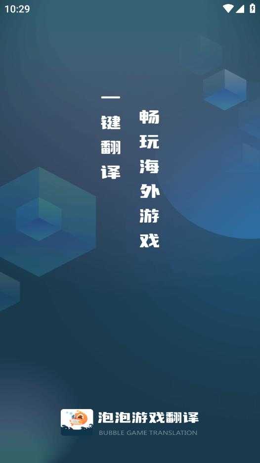 泡泡游戏翻译 图1