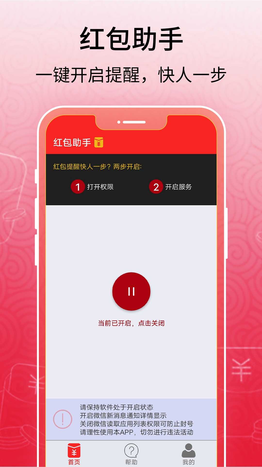 红包助手自动抢 图2