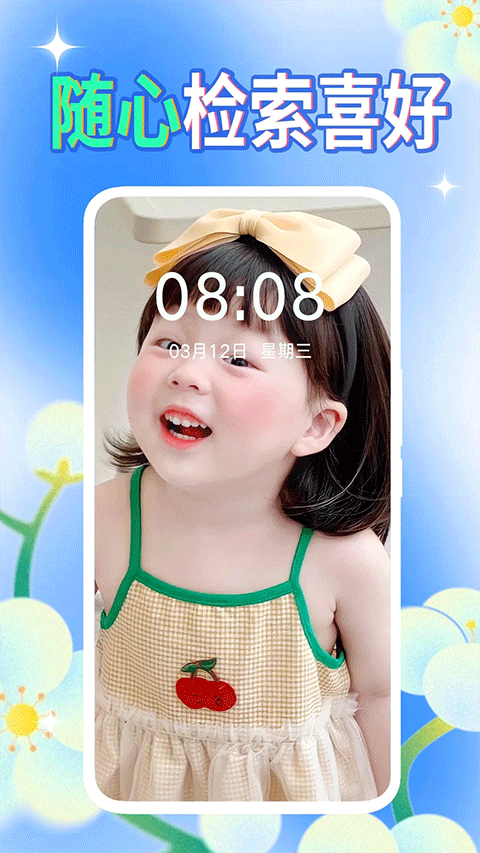 壁纸秀秀最新版图3