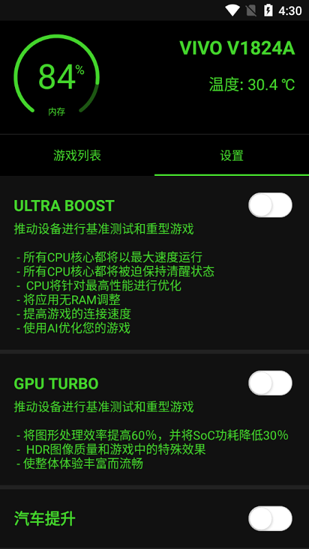 游戏增压(booster+) 图1