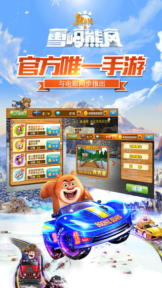 熊出没之雪岭熊风