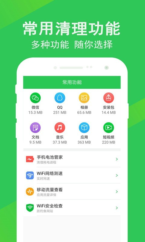 手机管家深度清理 图3