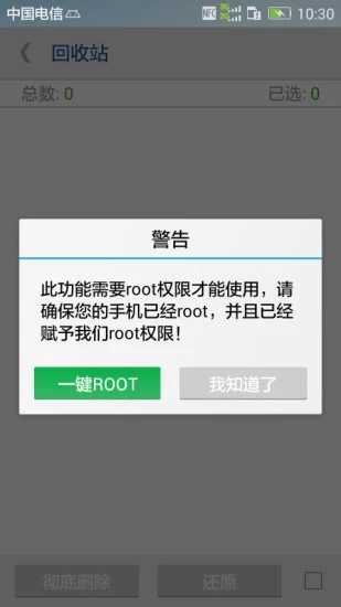 一键Root权限获取(Root uninstaller) 图3