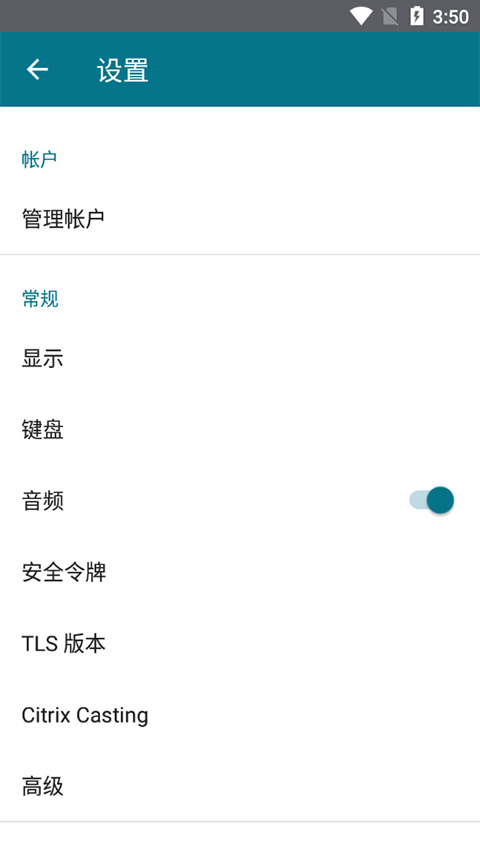 Citrix Workspace图3
