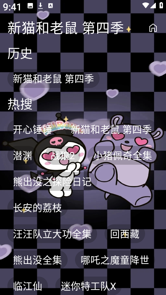 酷洛米影视 截图3