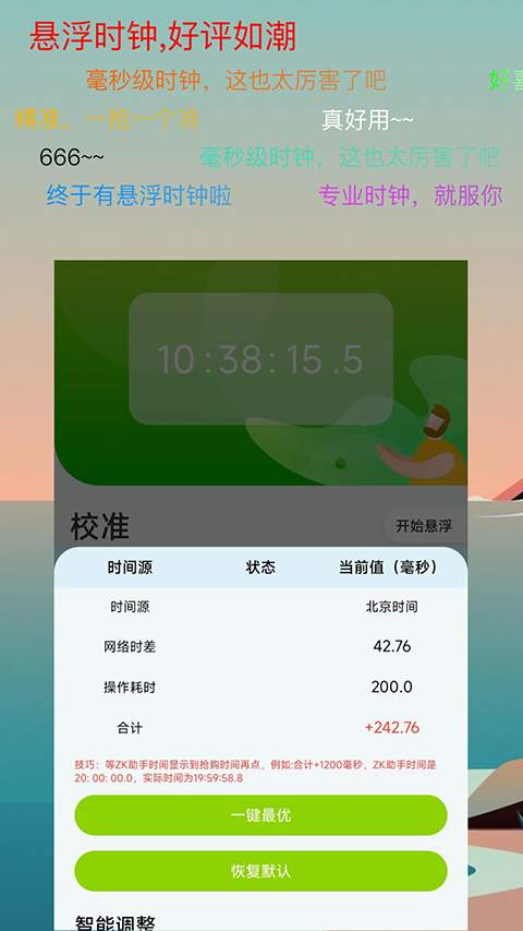 zk助手悬浮时钟 .5图3