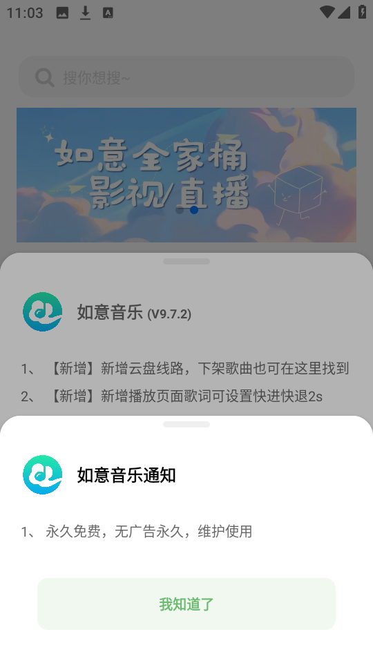 如意音乐APK 图3