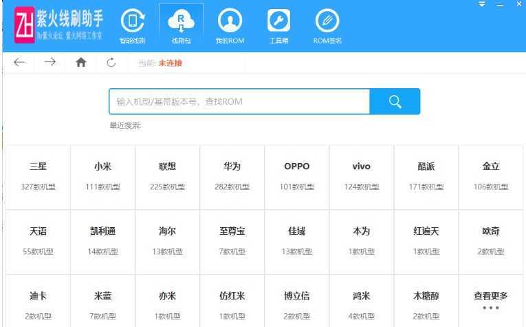 紫火线刷助手 图4