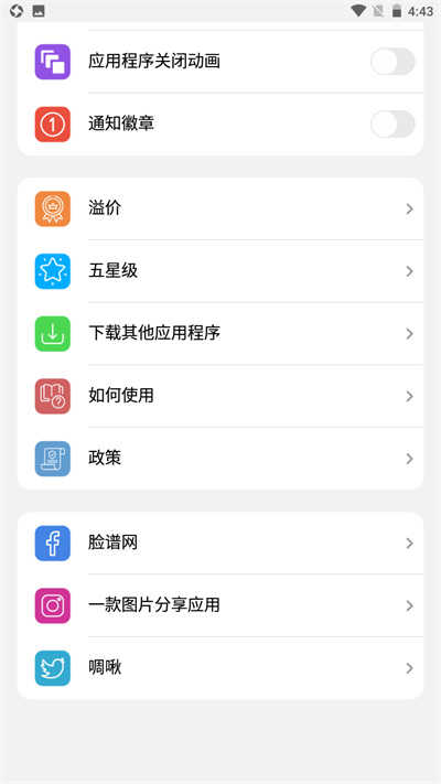 iLauncher浣熊启动器 图1