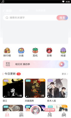 哇塞FM最新免费 图3