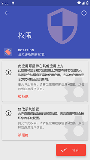 Rotation软件 图4
