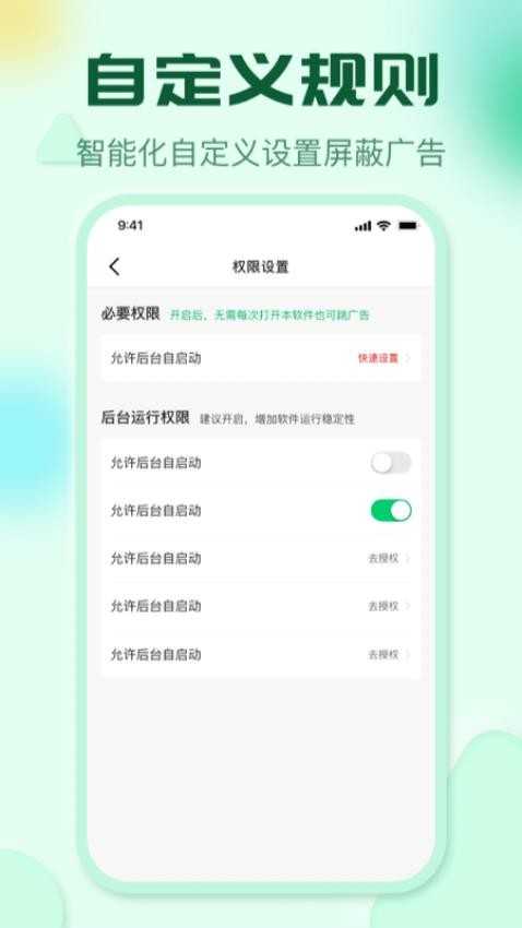 去广告极智手机卫士最新版图3