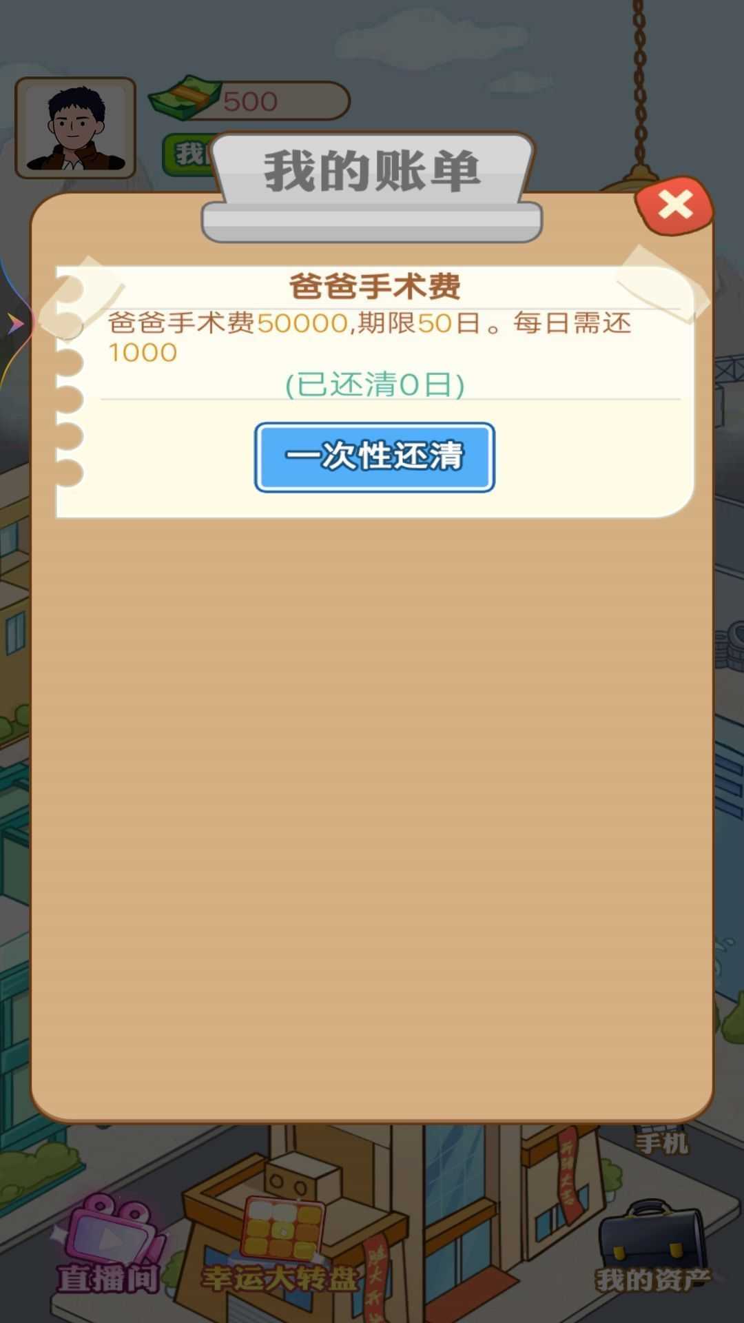 打工人生逆袭记1图2