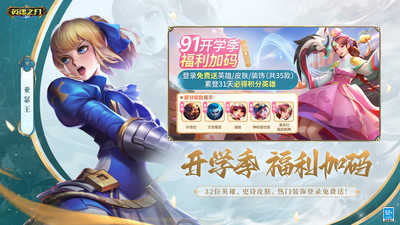 英魂之刃安卓版