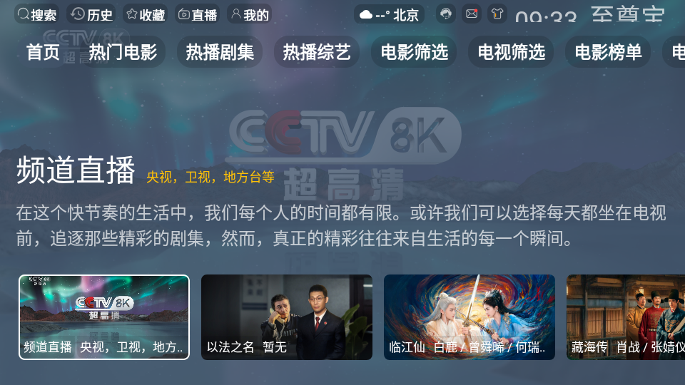 至尊宝盒TV 图1