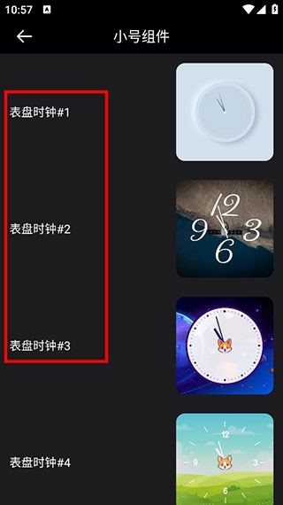 时钟小组件免费 20251111图1