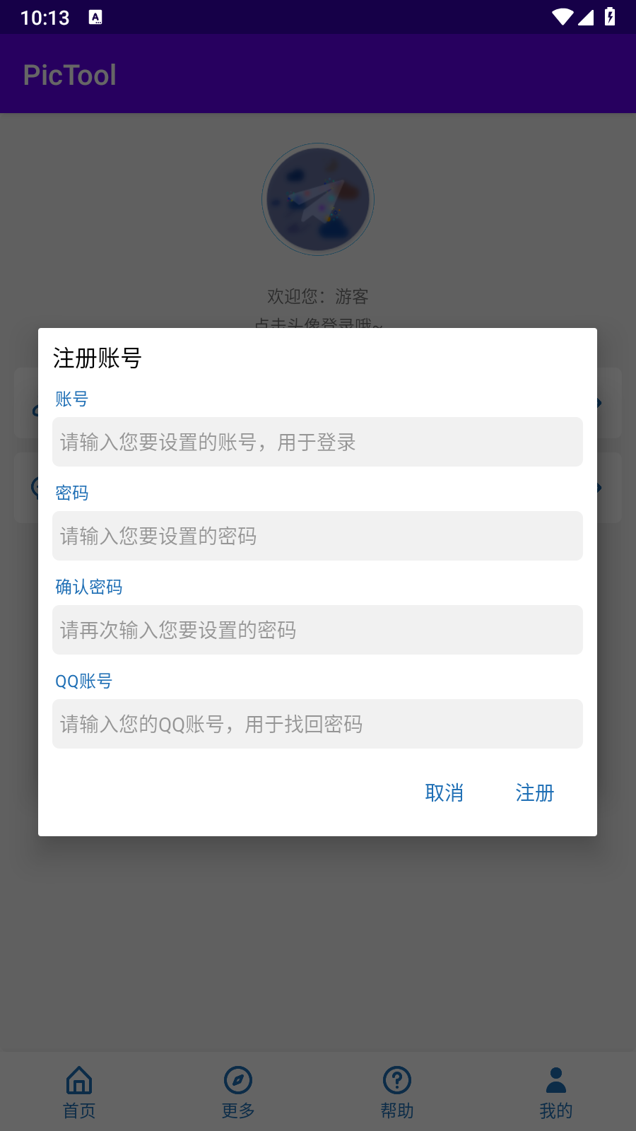 PicTool画质助手 图1