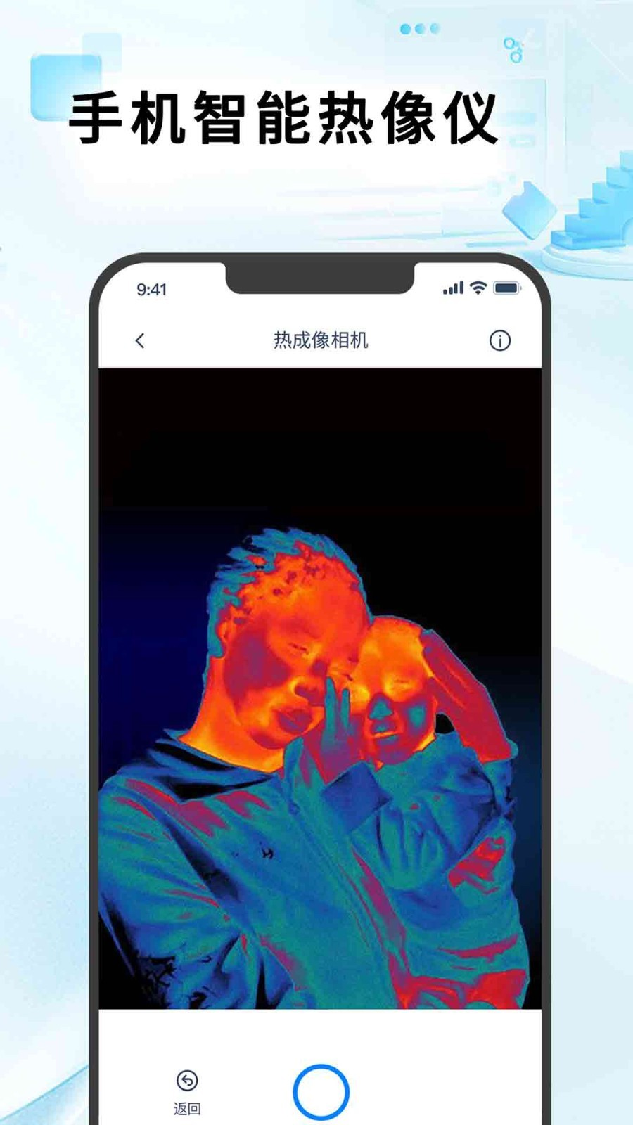 红外热像仪安装手机版