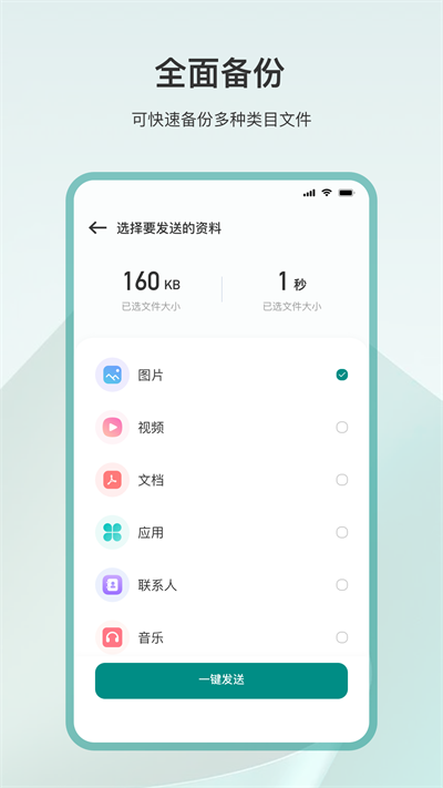 为普云一键换机 图1