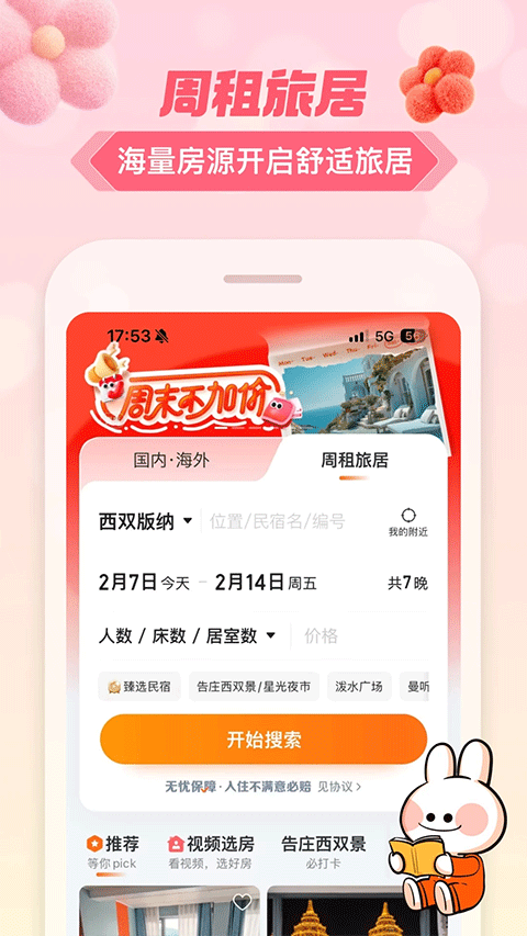 途家民宿商家版图4