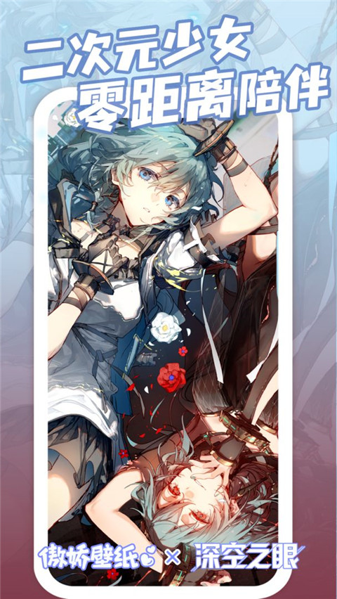 傲娇壁纸软件截图3