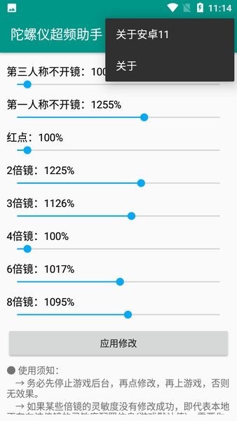 陀螺仪修复器图2