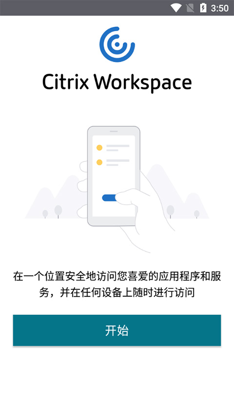 Citrix Workspace图1