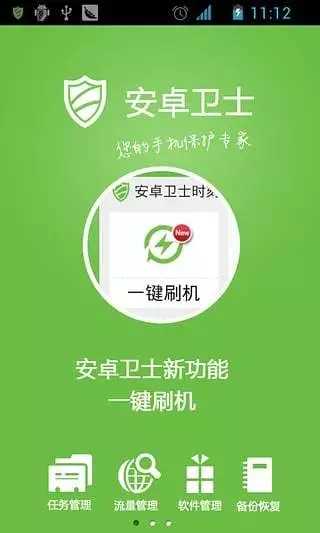 安卓卫士(Kindroid Security) 