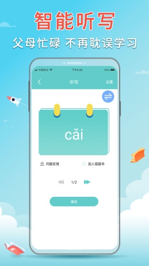 语文听写软件免费 .8图1