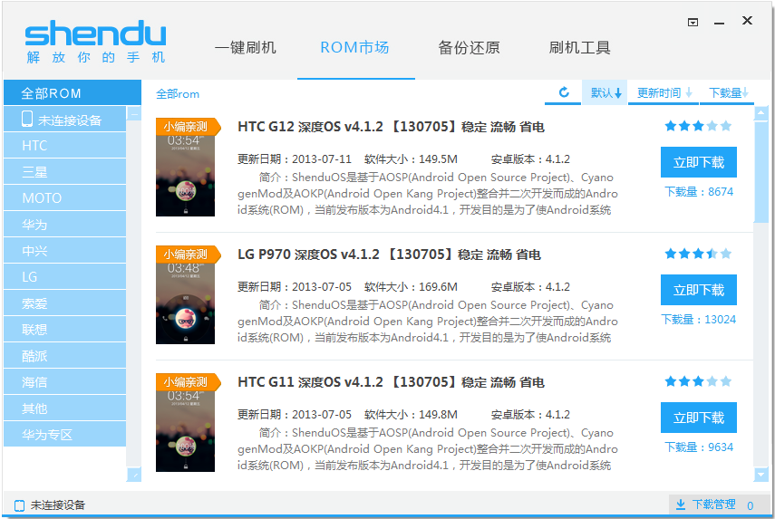 深度刷机大师免费版图4