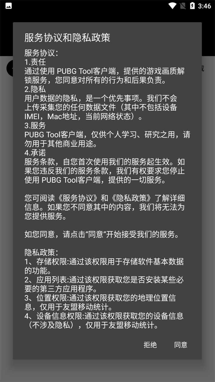 PUBGTOOL无病毒 图3