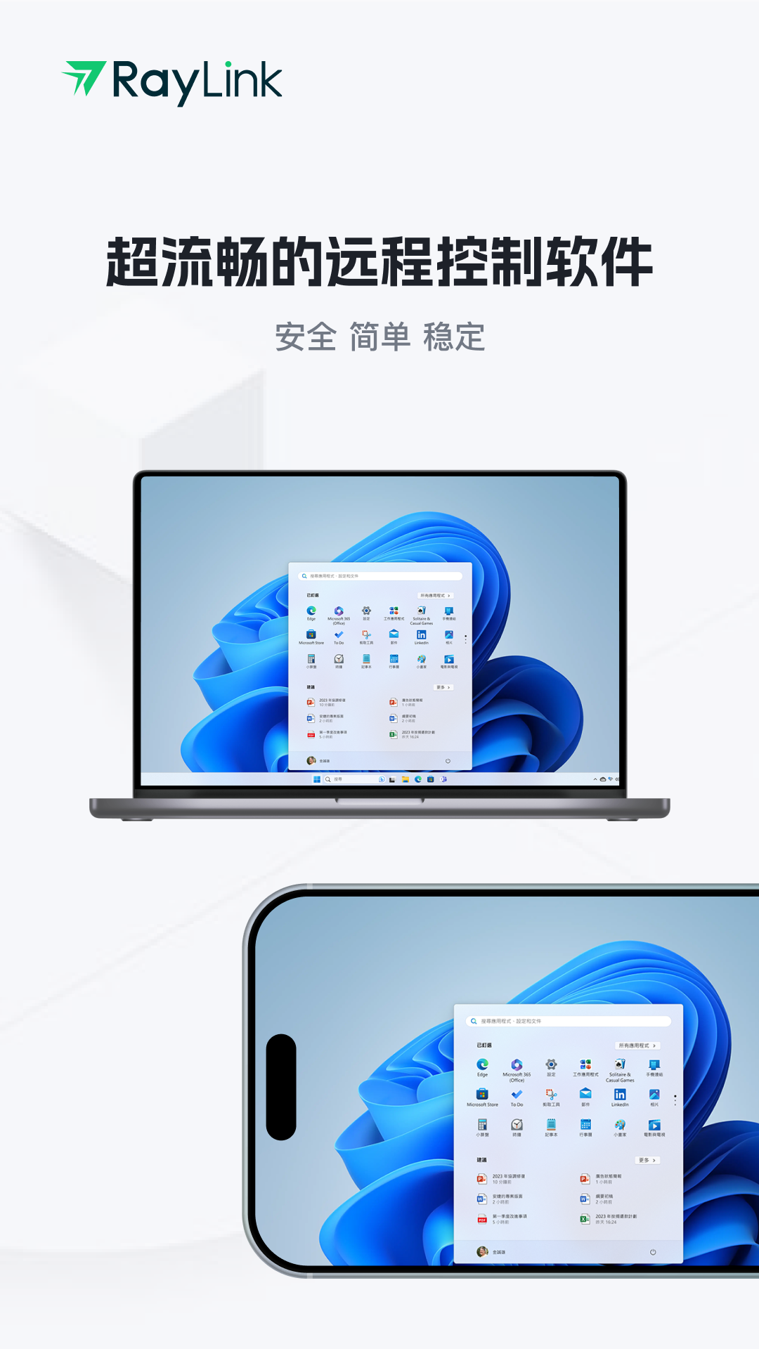 raylink远程控制 1.0图1