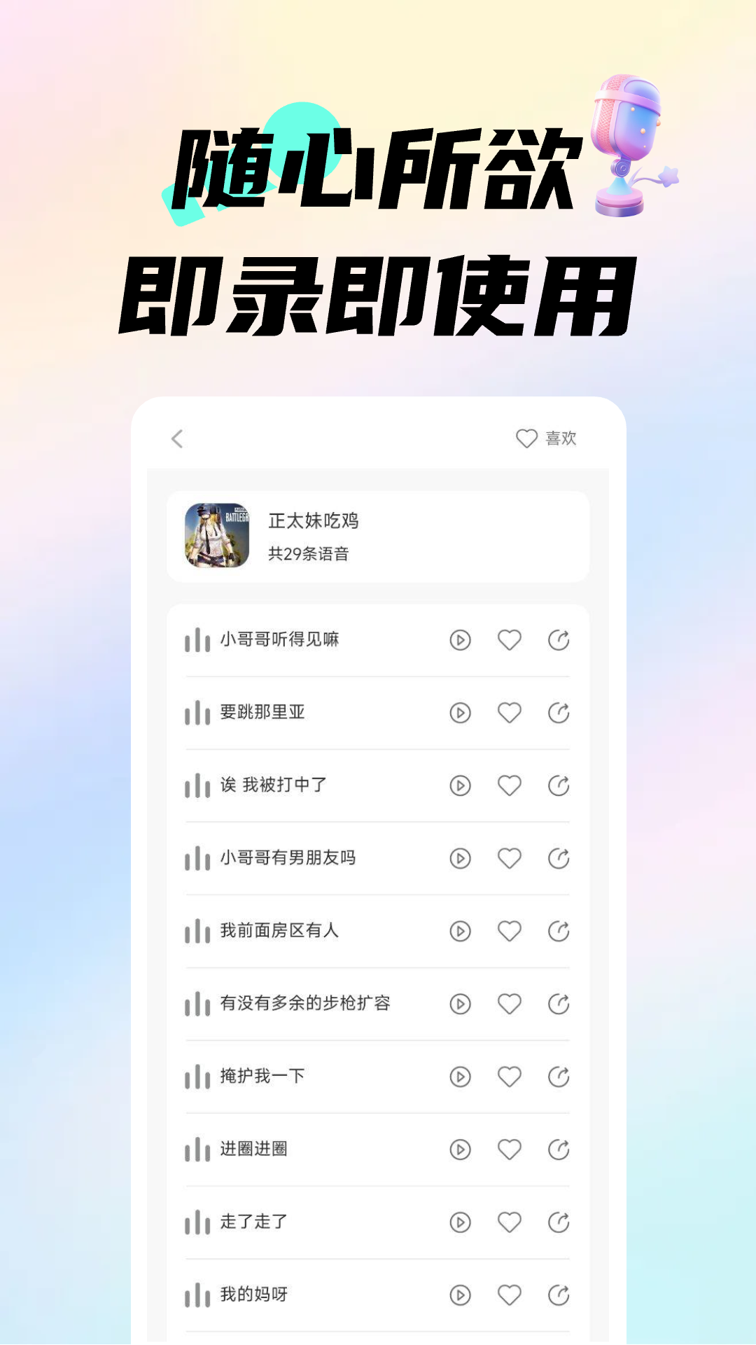 变声器调音大师 图1