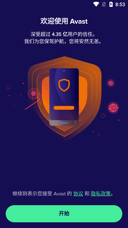 Avast Mobile Security手机版图1