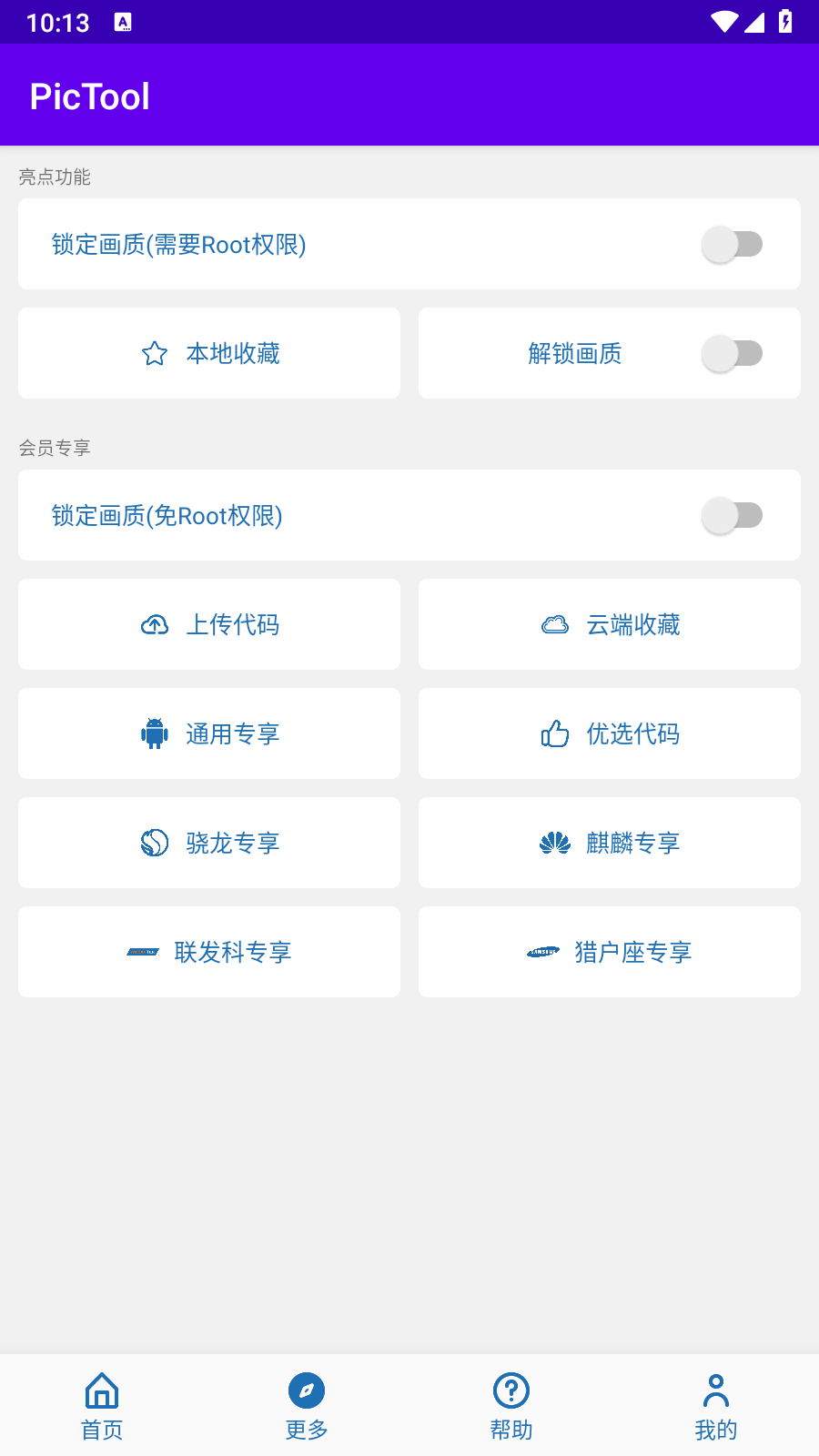 PicTool画质助手 图3