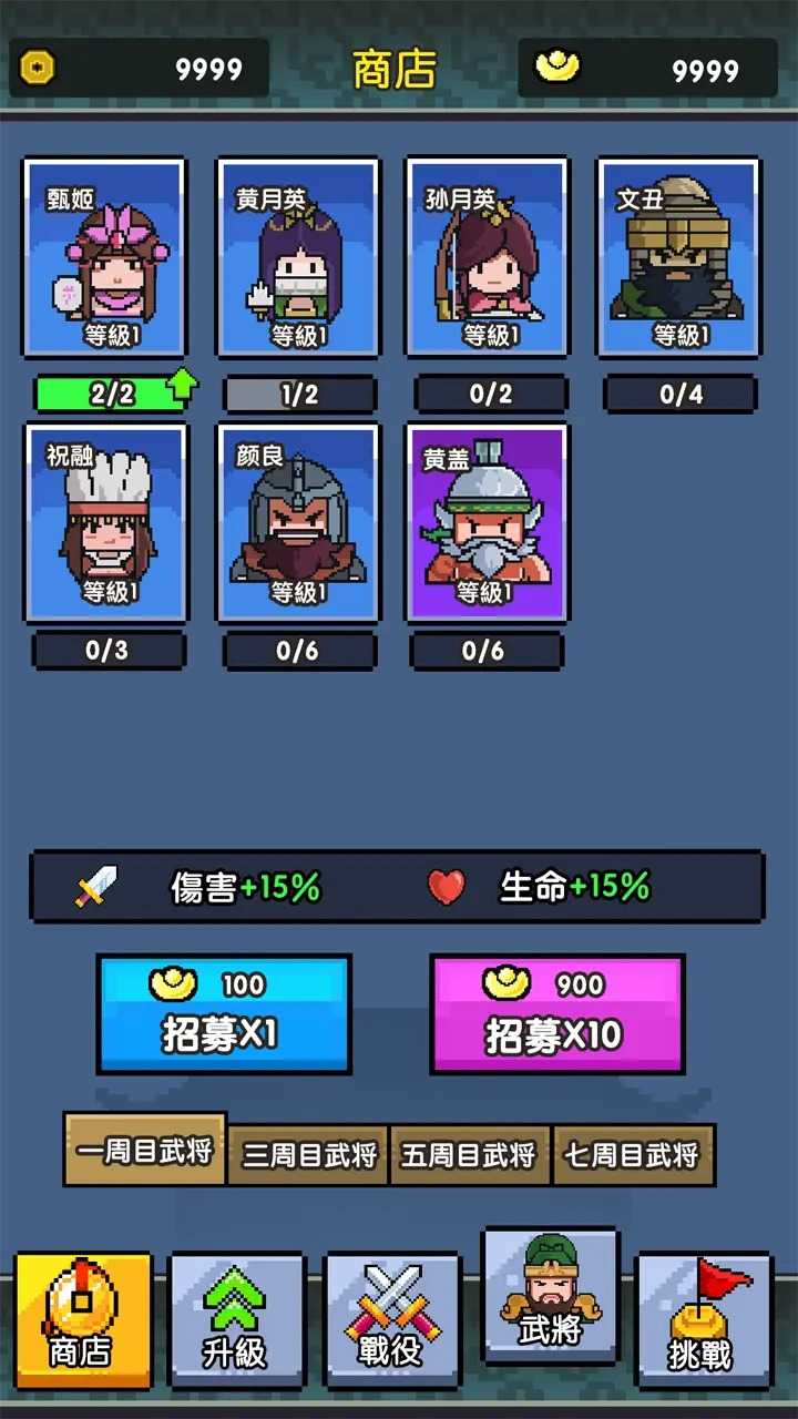 三國無限戰敗模擬器