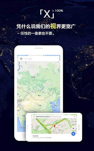 X浏览器谷歌版图4