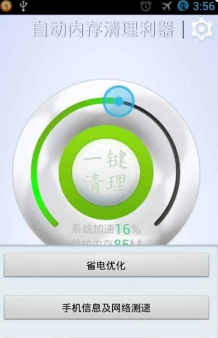 自动内存清理利器 图3