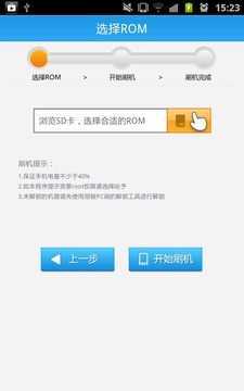 甜椒刷机助手安卓 图3