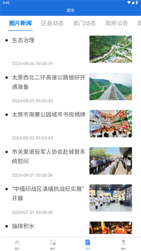 我的太原最新版图5