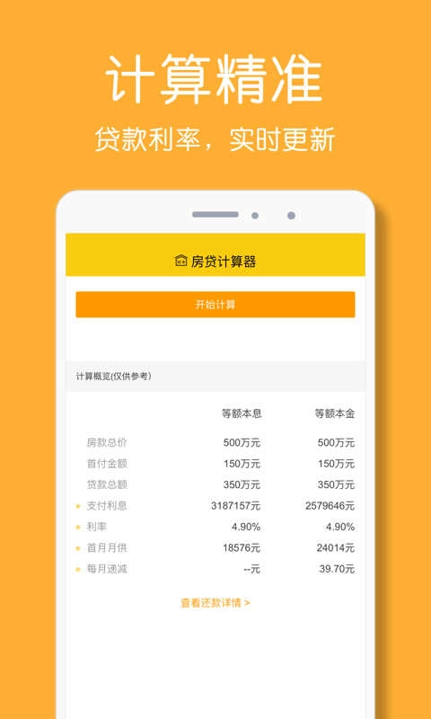 房贷计算器2019 图3