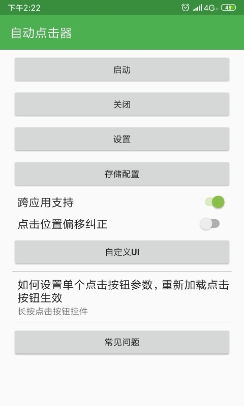 自动点击器免费 .12.23(4)